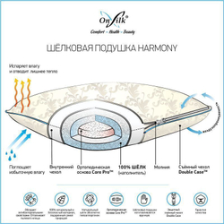 Подушка 50х70 OnSilk Harmony Китай схема