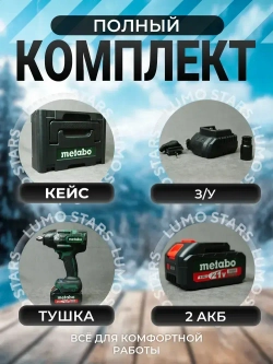 Гайковерт аккумуляторный ударный Metabo, 2 АКБ, 21v