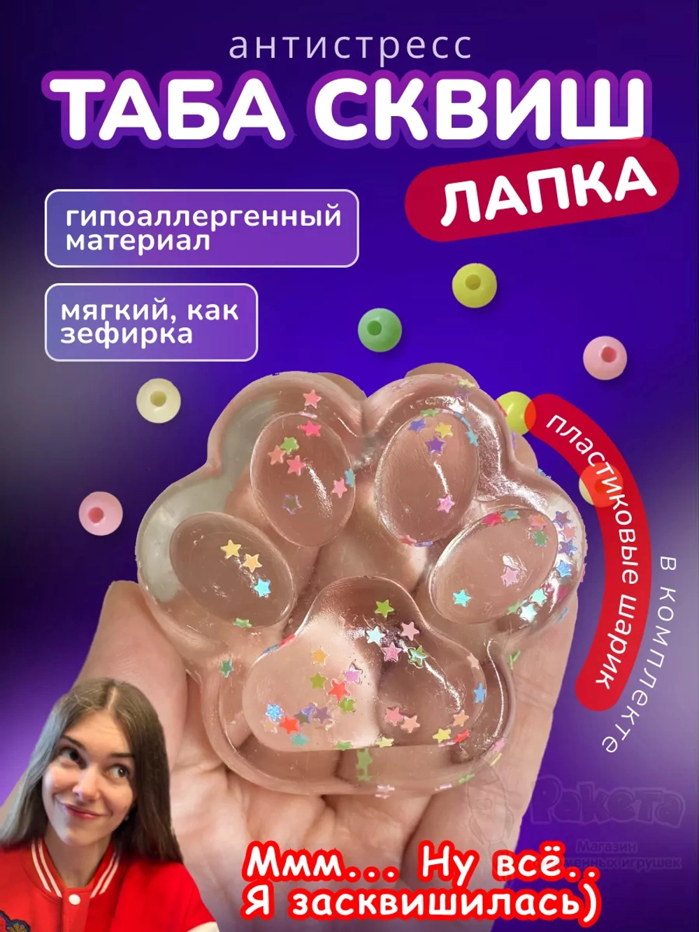 Антистресс игрушка Таба сквиш лапка липкая прозрачная сквиши
