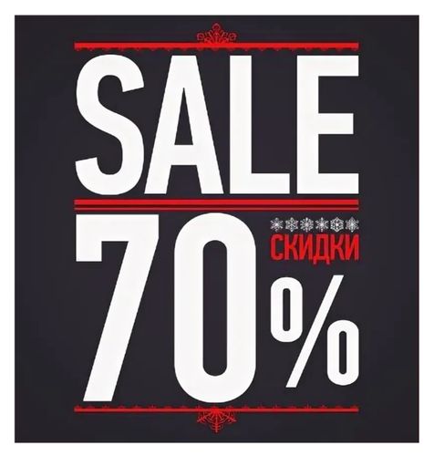 До -70% ОДЕЖДА