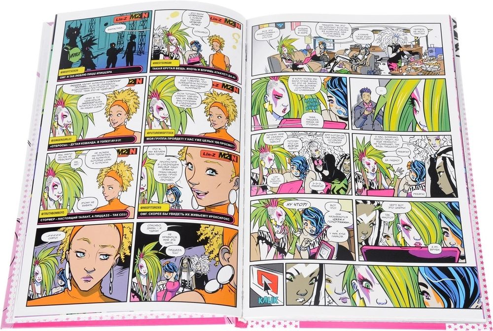 Комикс Джем и Голограммы. Том 1