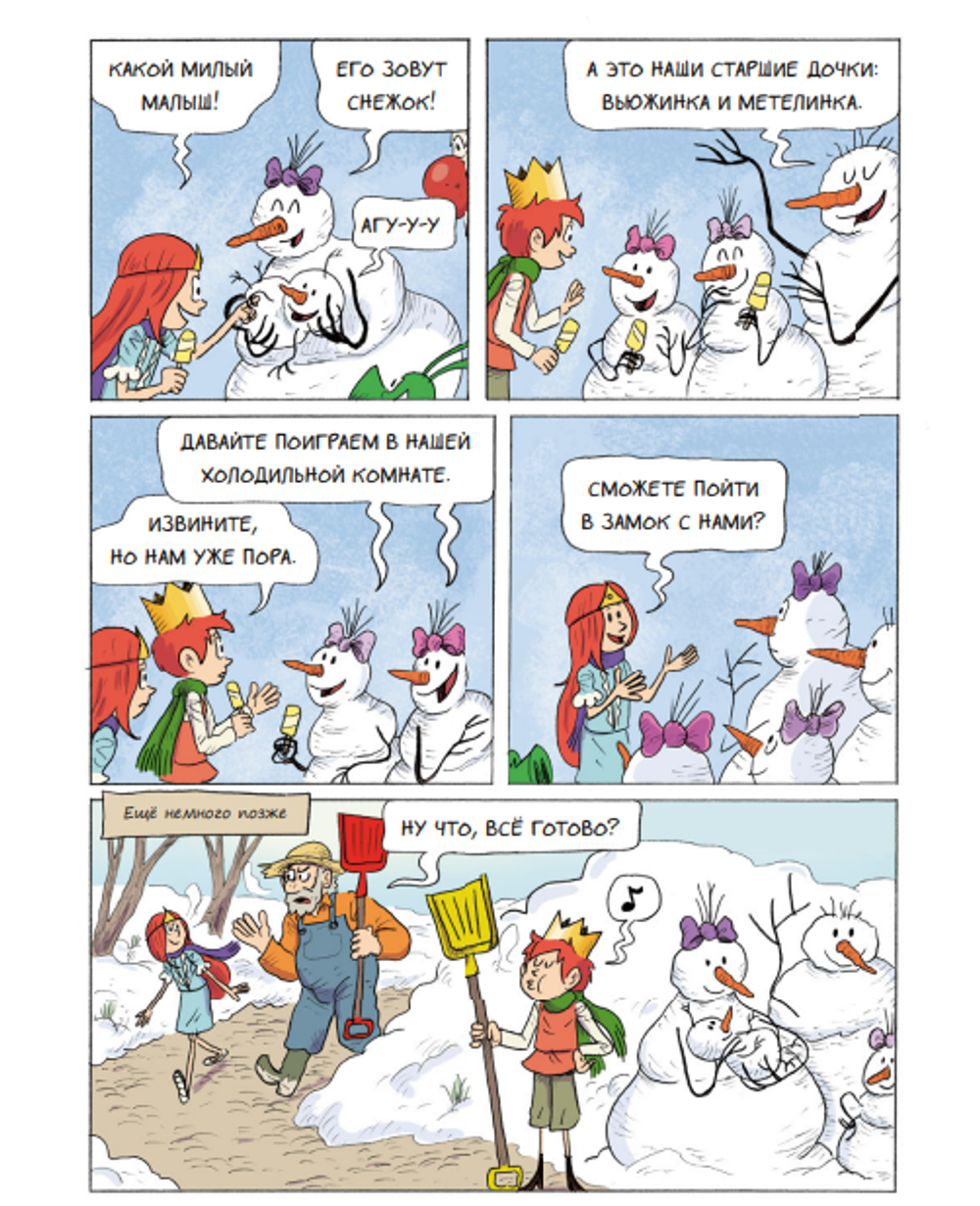 Комикс Эмиль и Марго. А вот и не страшно!