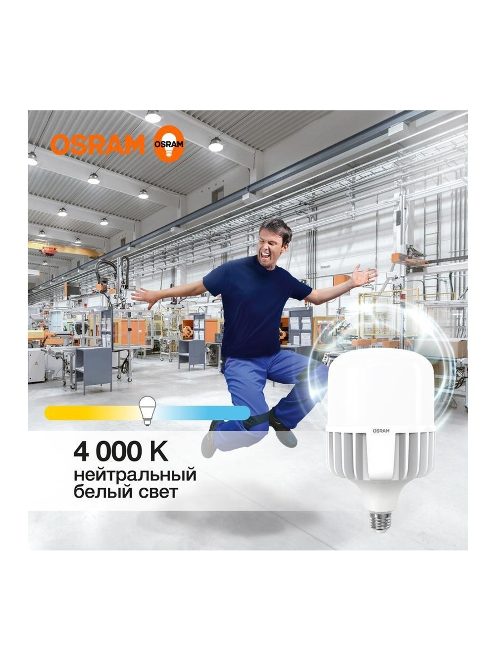 Лампа светодиодная HW 100Вт T матовая 4000К нейтр. бел. E27/E40 10000лм угол пучка 200град. 140-265В PF&gt;/=0.9 алюм. (замена 1000Вт) OSRAM 4099854121722