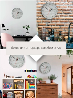 Часы настенные интерьерные