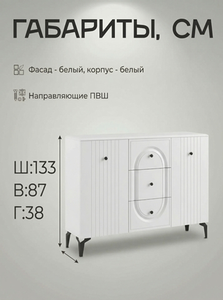 Комод Венеция 133,2х87,5х38,4 см 3 ящика МДФ на ножках Альбина