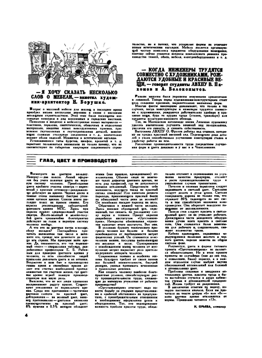 Журнал "Техника молодежи". № 07, 1960 | Сборник