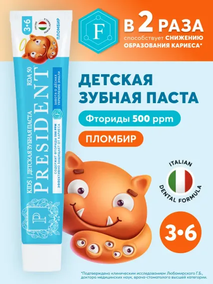 Зубная паста детская President 3-6 Пломбир, 70г