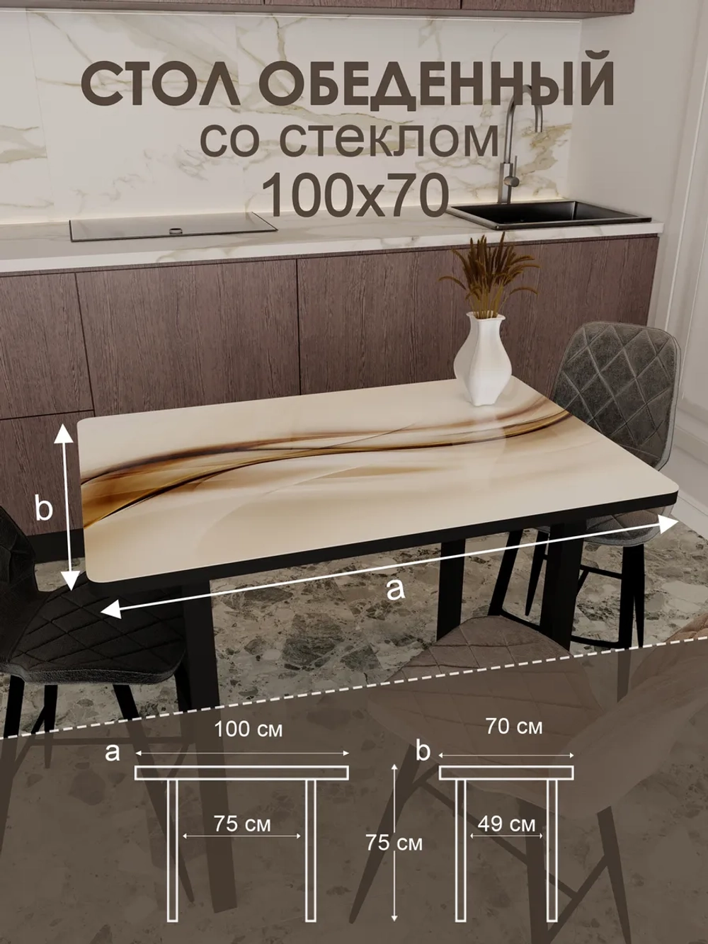 Обеденный стол "Волна 32" 100x70 см