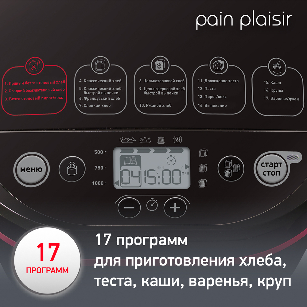 Хлебопечка Moulinex Pain & Plaisir OW220830