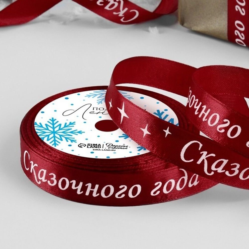 Атласная лента новогодняя 15 мм