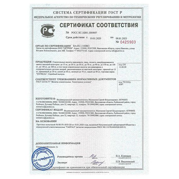 Жилет спасательный Helios СИНБАД S до 50 кг