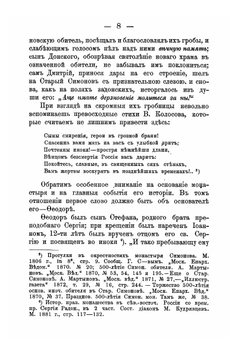 Историческое и археологическое описание Московского ставропигиального первоклассного Симонова монастыря. Выпуск 2 | И. Ф. Токмаков