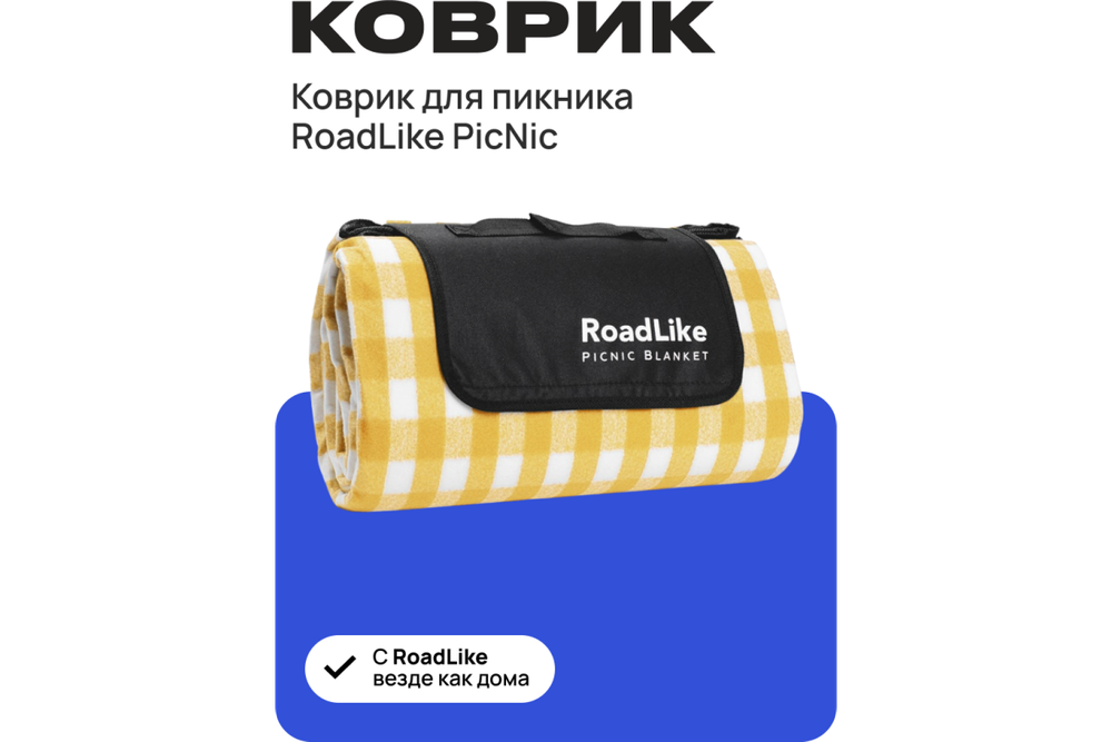 Коврик для пикника RoadLike PicNic Желтый