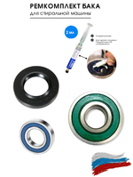 Подшипники для стиральной машины Indesit IWSD 51051, 6202 2RS, 6203 2RS, сальник 22х40х10, смазка