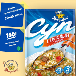 Суп быстрого приготовления Приправыч перловый с мясом 60 гр. 20 шт. 60 порций