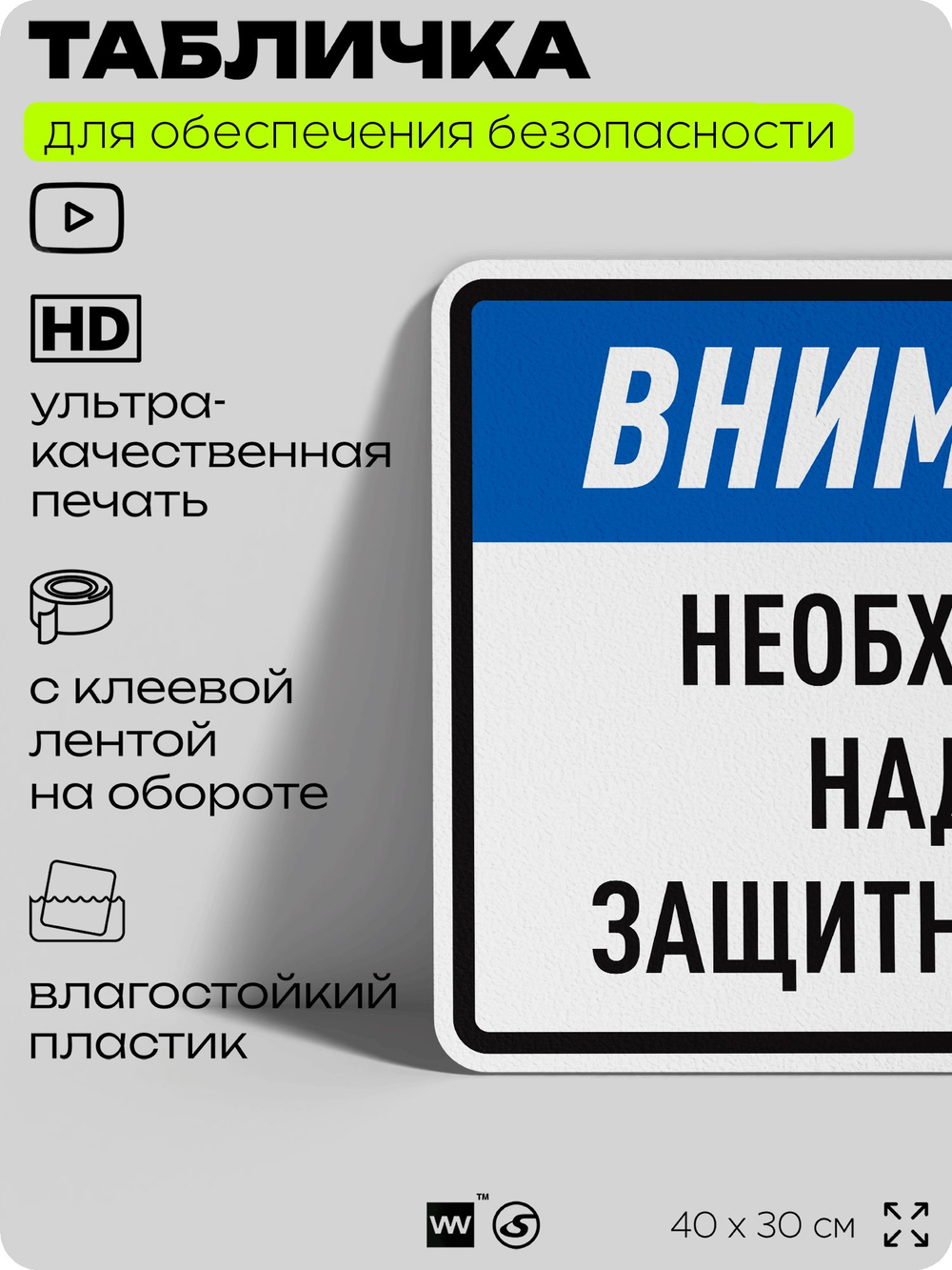 Табличка для обеспечения безопасности "Необходимо надеть защитные очки", для производства, предприятия, организаций, 40х30 см, Silver Plane x Айдентика Технолоджи