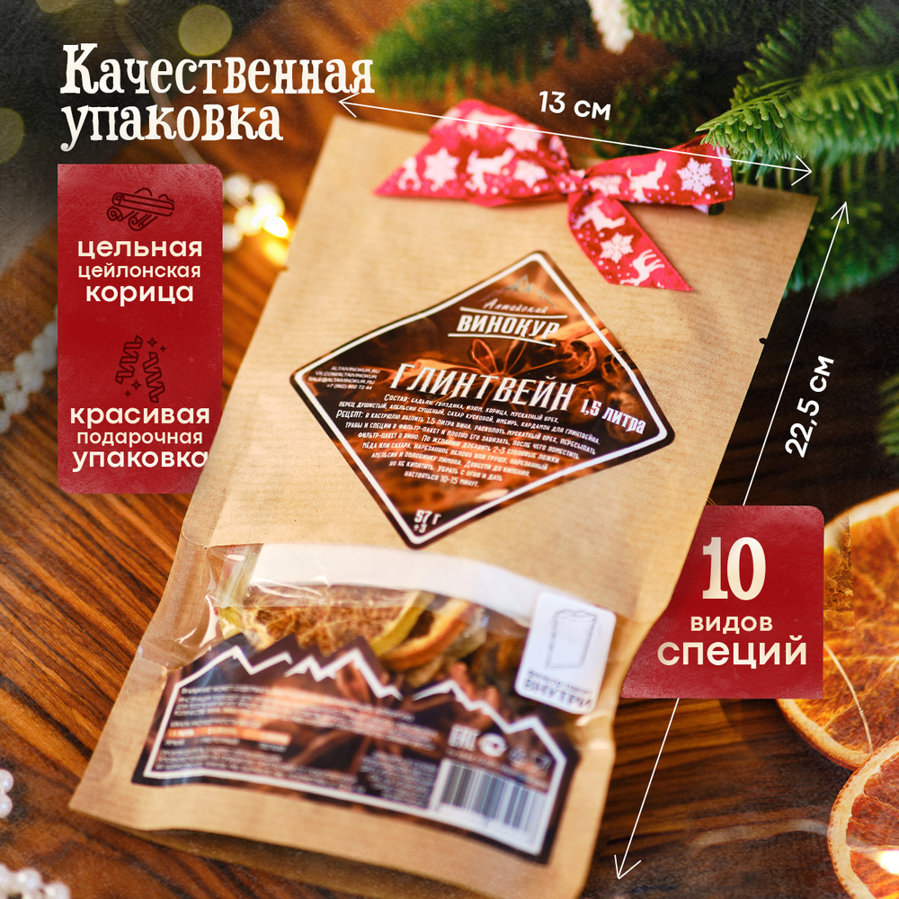 Набор специй для глинтвейна