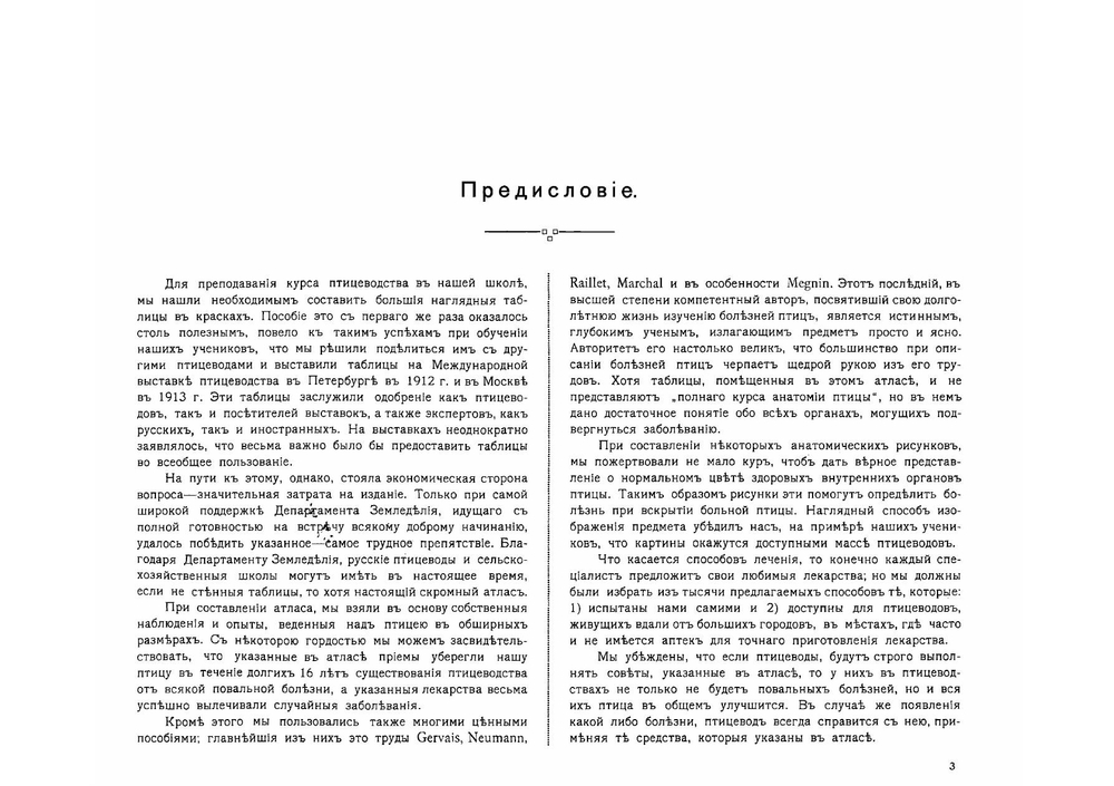 Атлас по птицеводству | Орлова Ольга Михайловна
