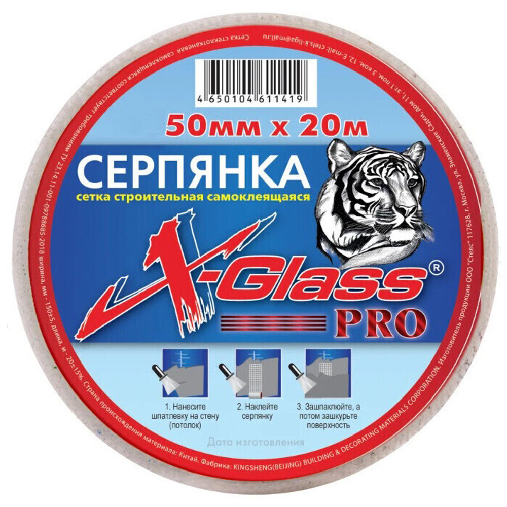 Сетка строительная самоклеящаяся X-Glass Pro 50 мм 20 м