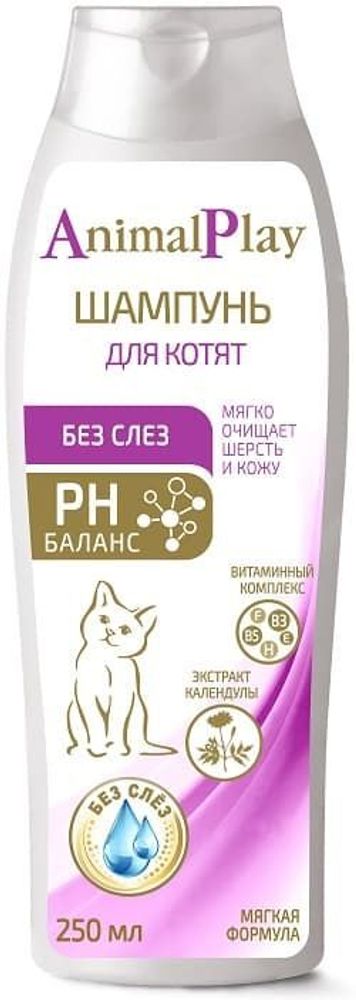 Animal Play: шампунь &quot;Без слез&quot; с витам. и экстрактом календулы д/котят, 250мл