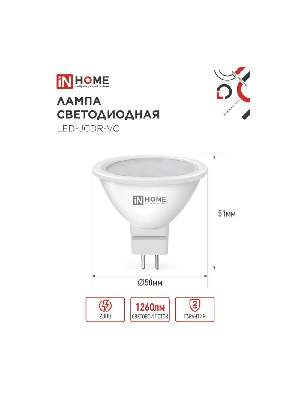 Лампа светодиодная LED-JCDR-VC 14Вт GU5.3 6500К 1260лм IN HOME 4690612047911