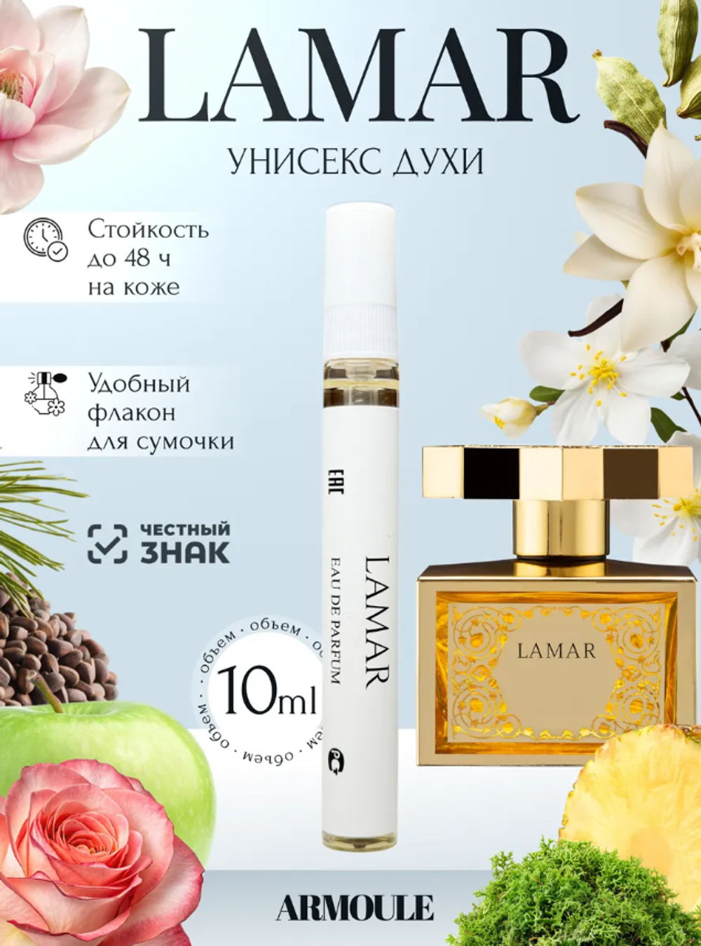 Духи Armoule Lamar 10 мл