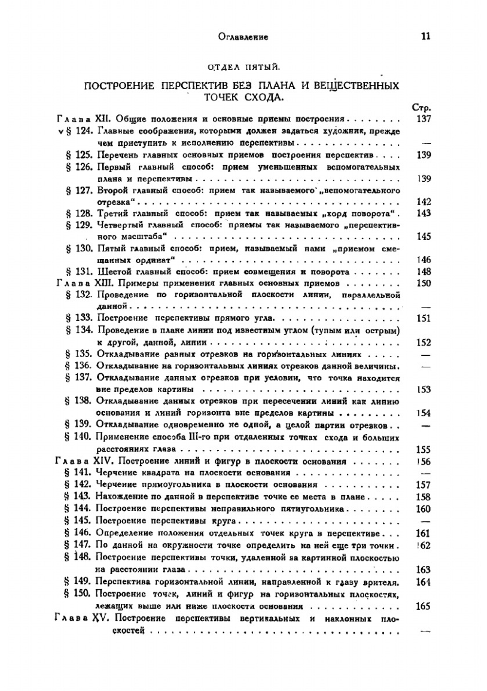 Построение архитектурных перспектив | Марфельд Роберт Робертович
