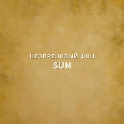 SUN фон неопреновый