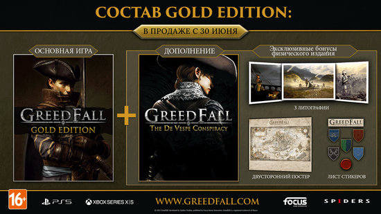 Игра GreedFall - Gold Edition (Xbox Series X - Xbox One, русские субтитры)