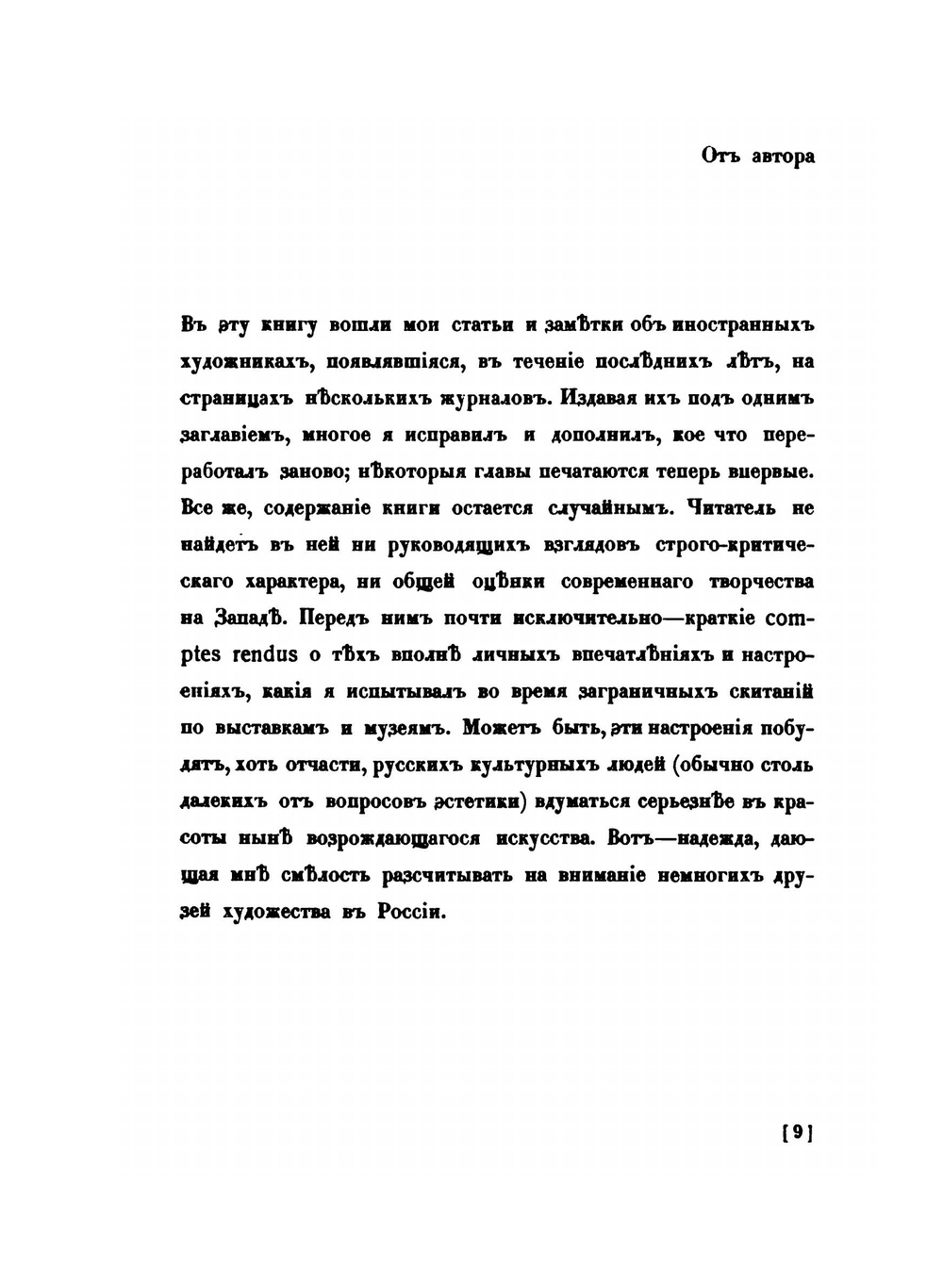 Страницы художественной критики. Книга 1 | С.К. Маковский