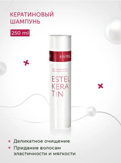 НАБОР МАГИЯ КЕРАТИНА ESTEL KERATIN