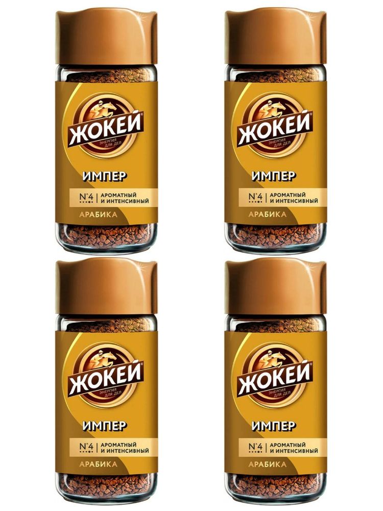 Кофе растворимый Жокей Арабика Импер 95 г x 4 шт
