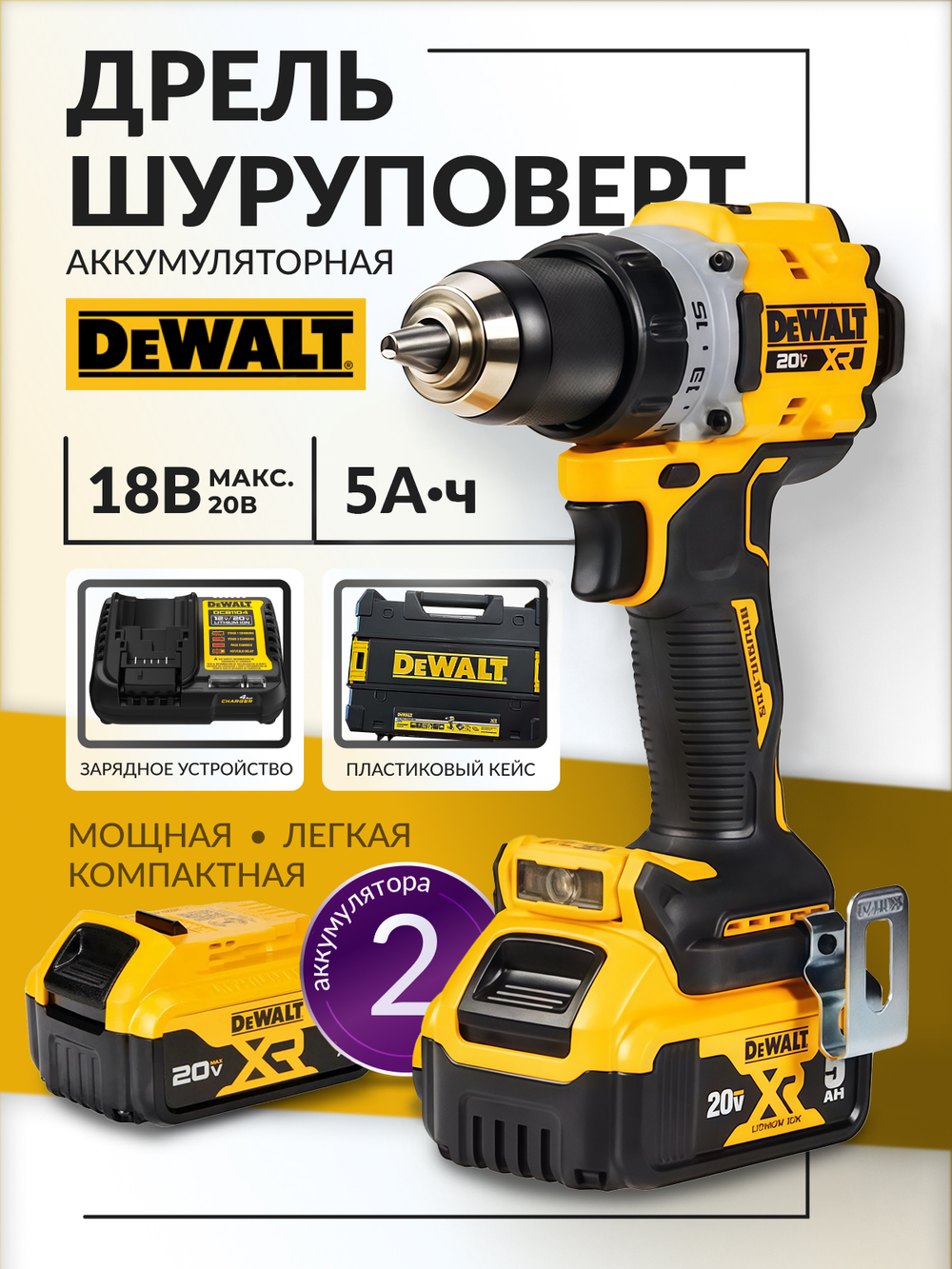 Дрель шуруповерт аккумуляторная с кейсом DeWALT DCD800