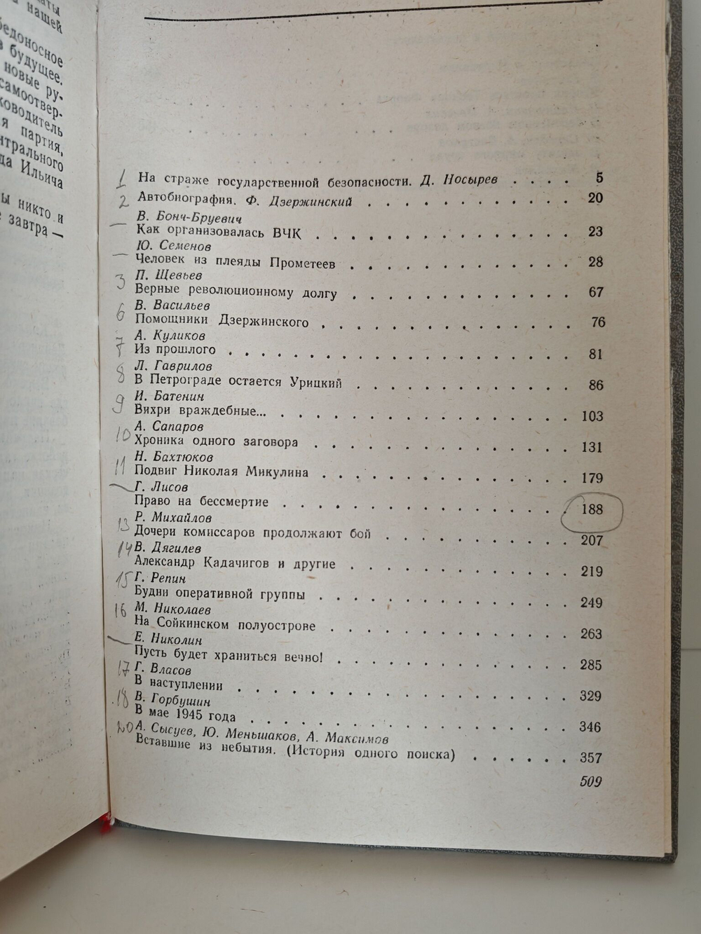 Чекисты