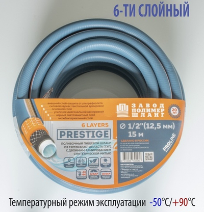 Шланг полив. (PRESTIGE) 1/2*15м (синий с оранж. пол.) 6-слоя  (112/1шт)