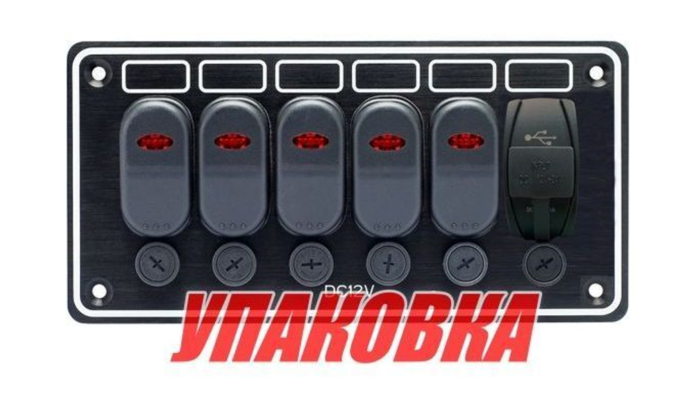 Панель бортового питания 5 переключателей, USB зарядка (упаковка из 6 шт.)