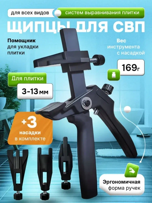 Щипцы для СВП