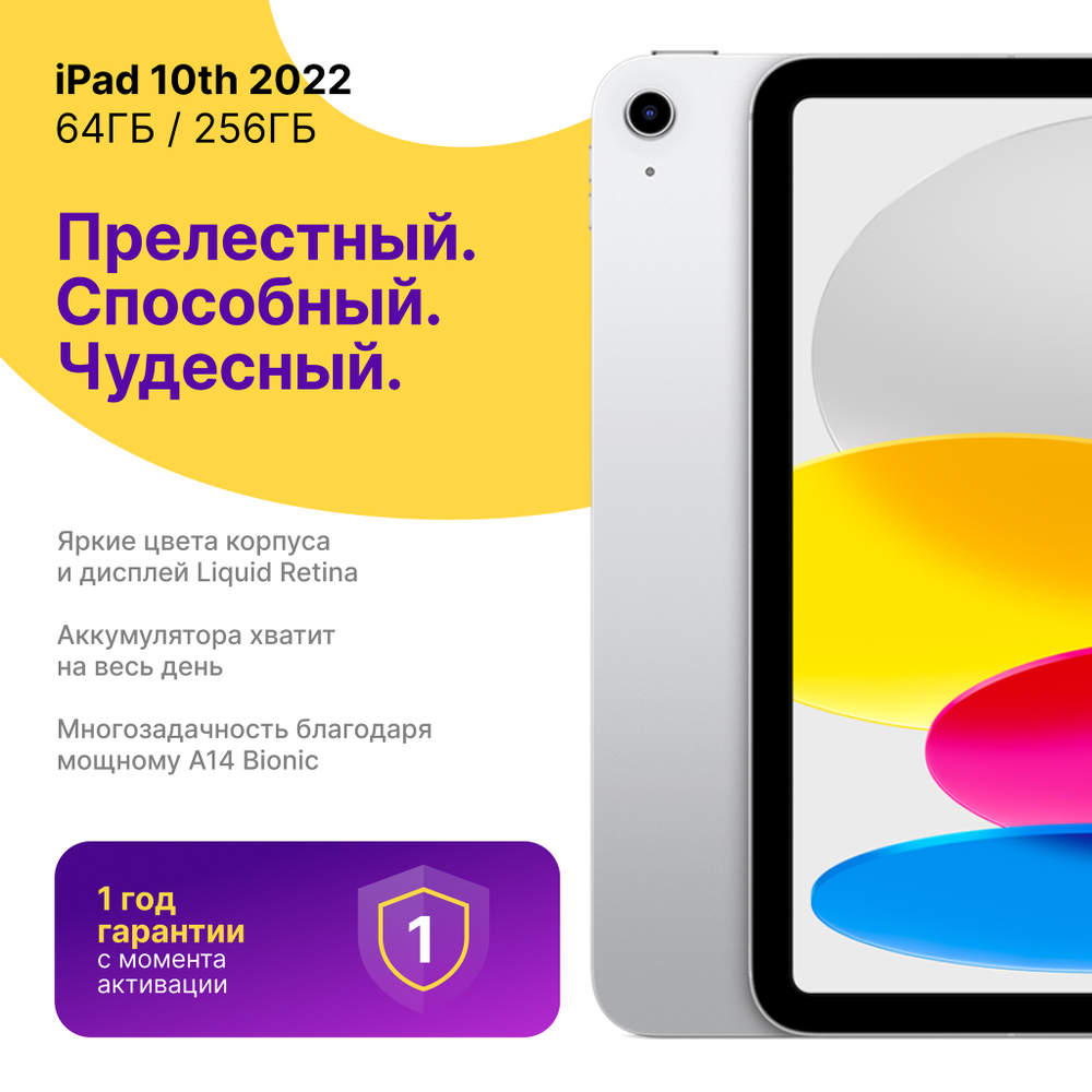 iPad 10 (2022) 256Gb Wi-Fi