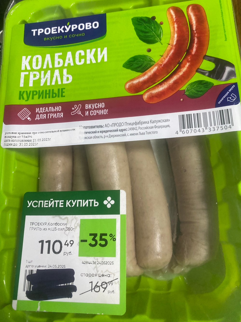 Колбаски гриль Троекурово