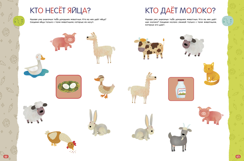 Большая книга животных. 2-4 года