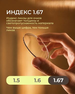 Линза прогрессивная Gross Optic Maxima Achromatic Plus 1.67