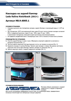 Накладка на задний бампер Rival для Lada Kalina II хэтчбек 2013-2018, нерж. сталь, NB.H.6005.1
