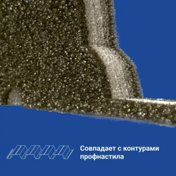 Уплотнитель для профнастила МП-20 С-20 (10 шт.) нижний(под профнастил) 1100 мм без клеевого слоя