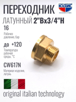 Переходник латун 3/4 ш. х  2" г.  ViEiR  (50/5шт)