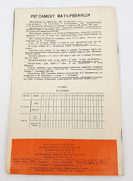 "Ботвинник-Смыслов. К матч-реваншу на первенство мира. Альбом фотографий". Автор - составитель Л.И. Прохорова