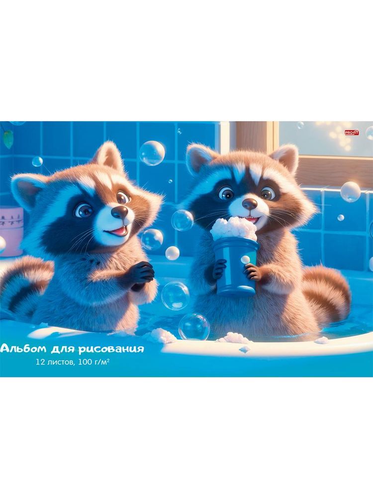 Альбом для рисования А4 12л. "Озорные еноты" скрепка (Проф-Пресс) Альбом для рисования А4 12л. "Озорные еноты" скрепка (Проф-Пресс)