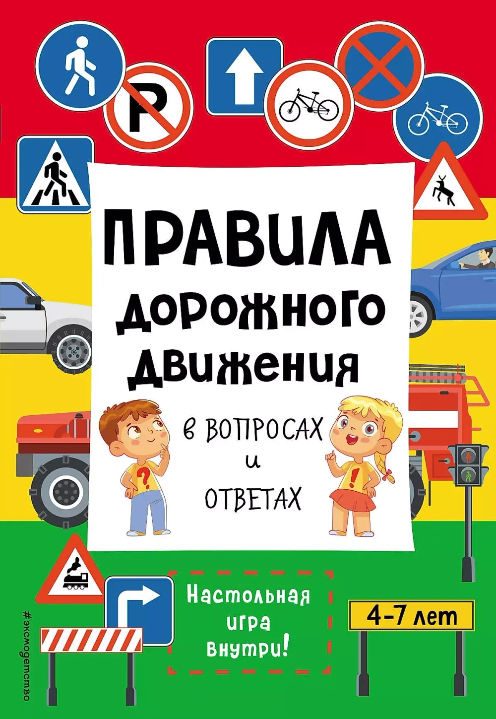 Правила дорожного движения в вопросах и ответах