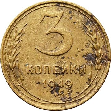 3 копейки 1949 