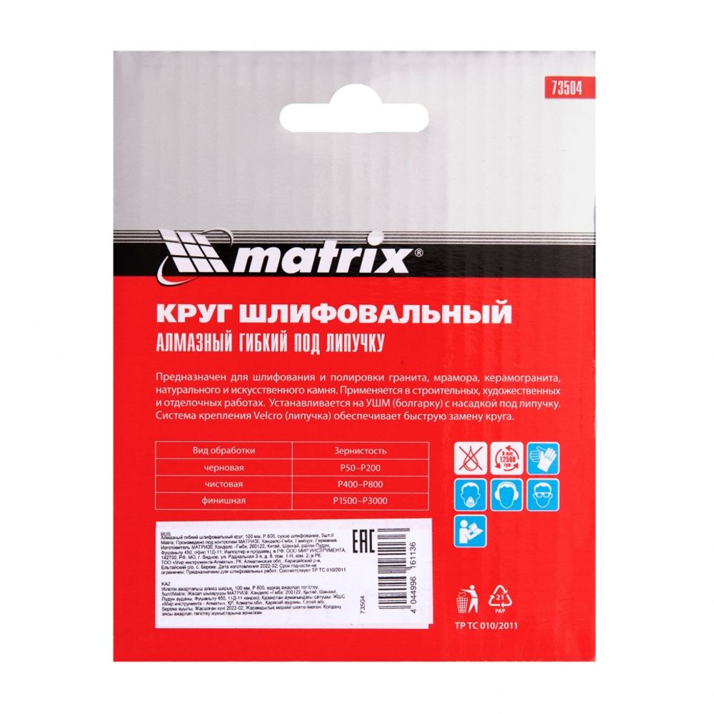 Алмазный гибкий шлифовальный круг (черепашка), 100 мм, P 800, сухое шлифование, 1шт.  Matrix 73504