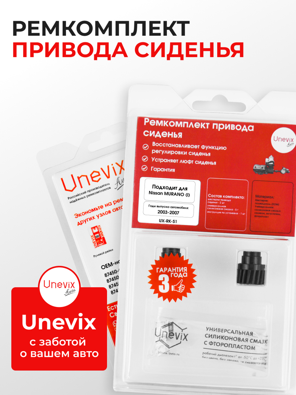 Ремкомплект привода сиденья NISSAN MURANO (I) [Кузов: Z50] 2002-2009 (S-1)